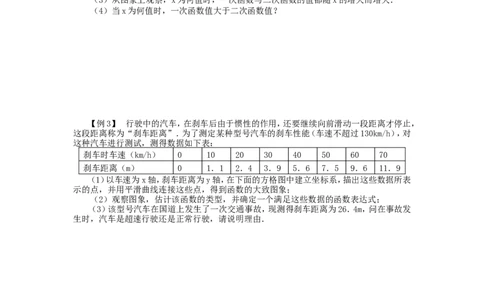 2.3确定二次函数的表达式_北师大初中数学_9下-北师大版初中数学_04学案