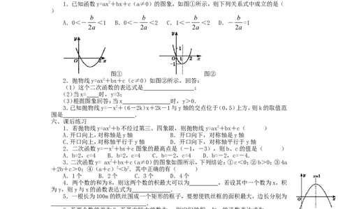 2.3确定二次函数的表达式_北师大初中数学_9下-北师大版初中数学_04学案