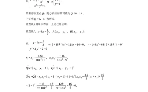 专题13解析几何13.8存在性问题题型归纳讲义-2022届高三数学一轮复习（解析版）_02高考数学_新高考复习资料_2022年新高考资料