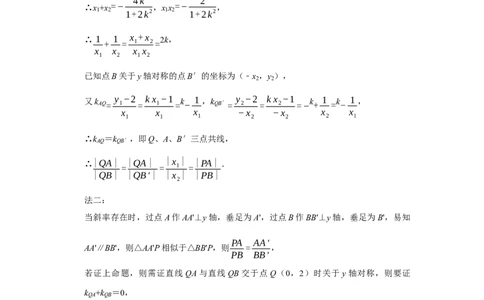 专题13解析几何13.8存在性问题题型归纳讲义-2022届高三数学一轮复习（解析版）_02高考数学_新高考复习资料_2022年新高考资料