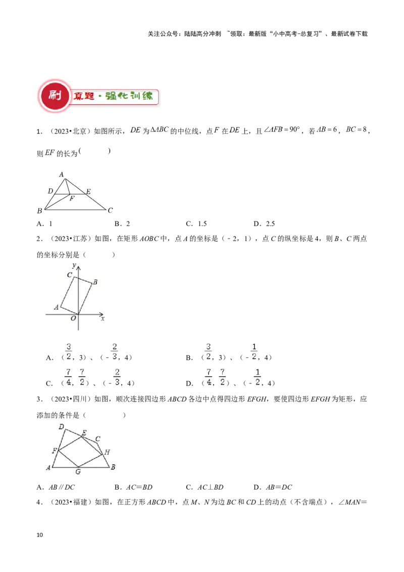专题07平行四边形及特殊平行四边形题型总结（原卷版）_02中考总复习（2026版更新中）_02-数学-中考总复习_2024年中考复习资料_二轮复习资料_完2024年中考数学解题技巧模板