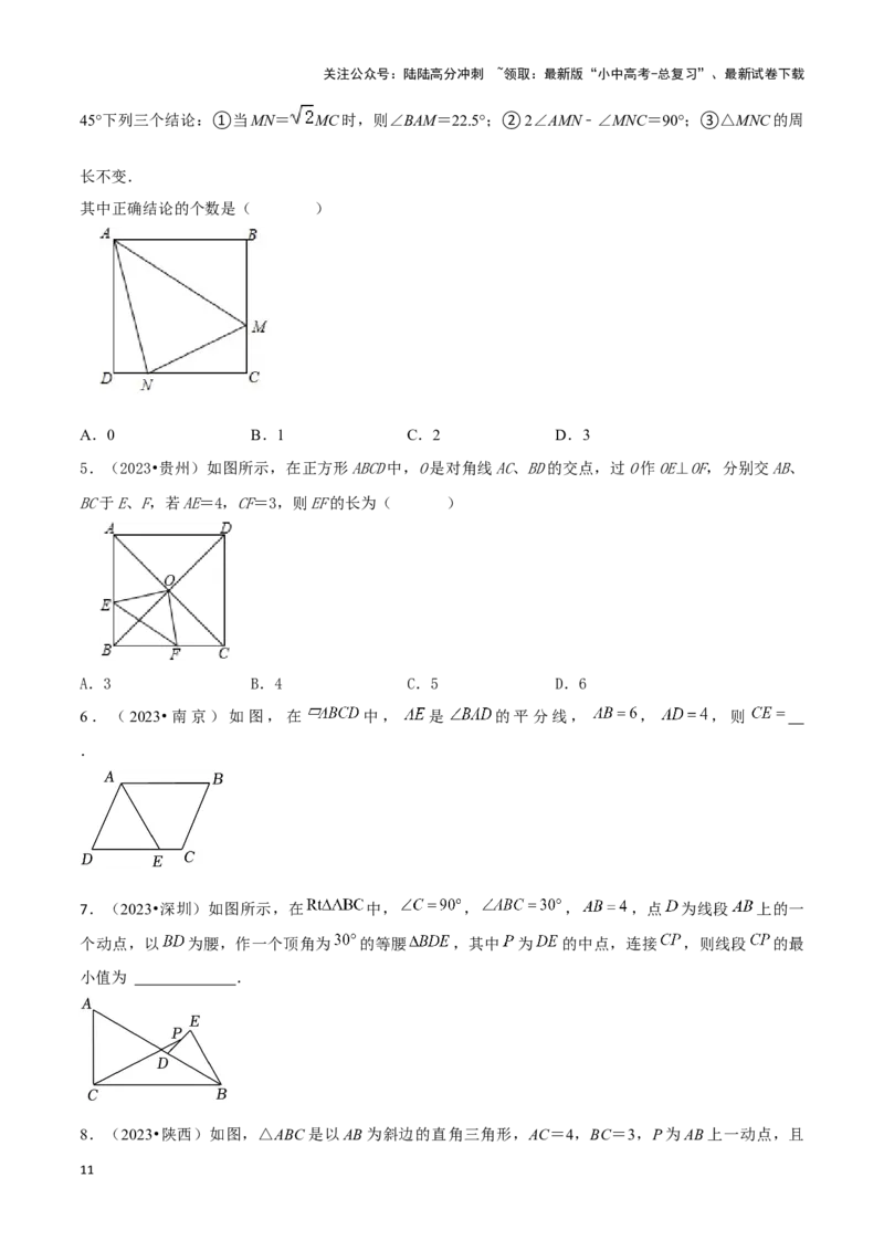专题07平行四边形及特殊平行四边形题型总结（原卷版）_02中考总复习（2026版更新中）_02-数学-中考总复习_2024年中考复习资料_二轮复习资料_完2024年中考数学解题技巧模板