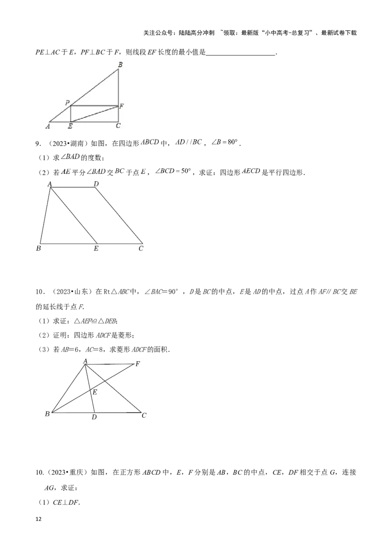 专题07平行四边形及特殊平行四边形题型总结（原卷版）_02中考总复习（2026版更新中）_02-数学-中考总复习_2024年中考复习资料_二轮复习资料_完2024年中考数学解题技巧模板
