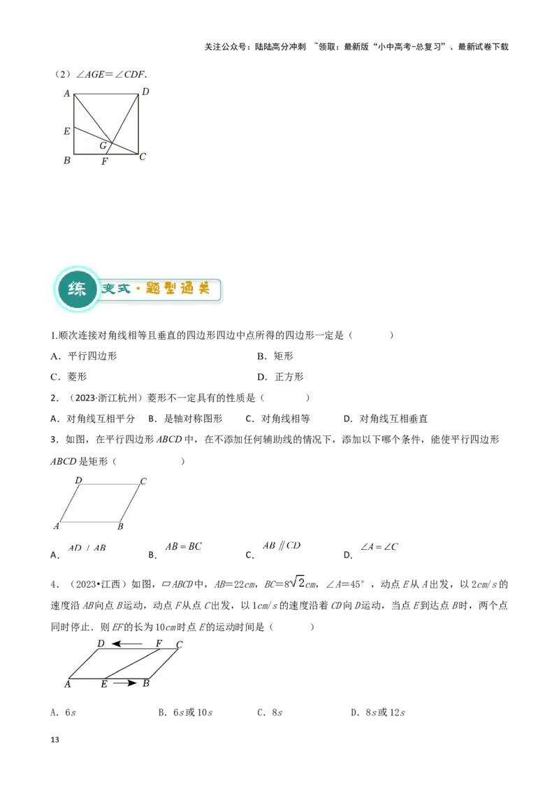 专题07平行四边形及特殊平行四边形题型总结（原卷版）_02中考总复习（2026版更新中）_02-数学-中考总复习_2024年中考复习资料_二轮复习资料_完2024年中考数学解题技巧模板