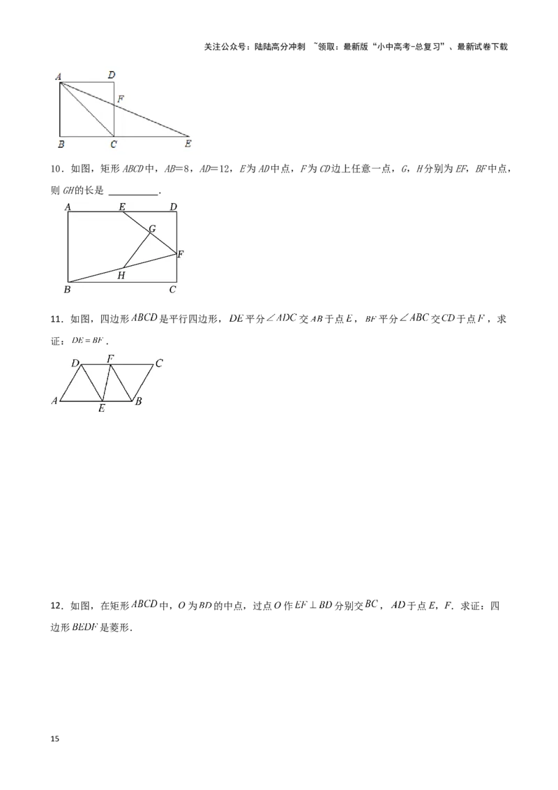 专题07平行四边形及特殊平行四边形题型总结（原卷版）_02中考总复习（2026版更新中）_02-数学-中考总复习_2024年中考复习资料_二轮复习资料_完2024年中考数学解题技巧模板