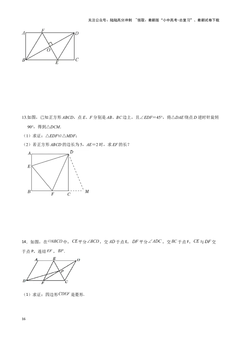 专题07平行四边形及特殊平行四边形题型总结（原卷版）_02中考总复习（2026版更新中）_02-数学-中考总复习_2024年中考复习资料_二轮复习资料_完2024年中考数学解题技巧模板