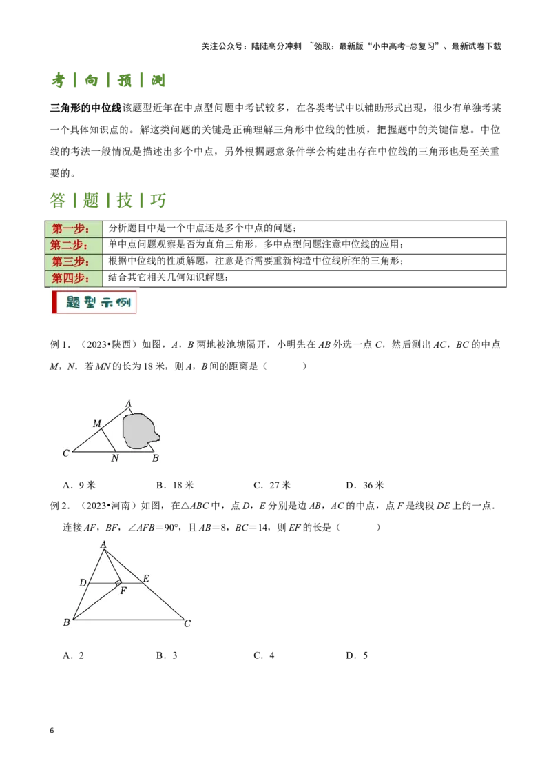 专题07平行四边形及特殊平行四边形题型总结（原卷版）_02中考总复习（2026版更新中）_02-数学-中考总复习_2024年中考复习资料_二轮复习资料_完2024年中考数学解题技巧模板