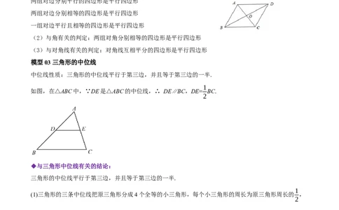专题07平行四边形及特殊平行四边形题型总结（原卷版）_02中考总复习（2026版更新中）_02-数学-中考总复习_2024年中考复习资料_二轮复习资料_完2024年中考数学解题技巧模板