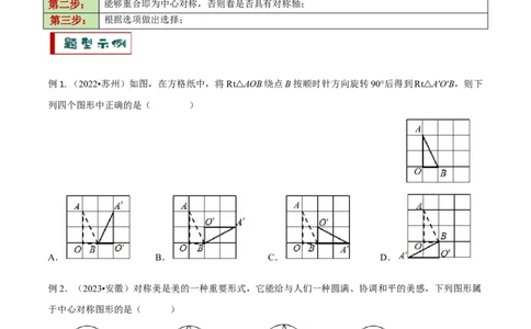 专题07平行四边形及特殊平行四边形题型总结（原卷版）_02中考总复习（2026版更新中）_02-数学-中考总复习_2024年中考复习资料_二轮复习资料_完2024年中考数学解题技巧模板
