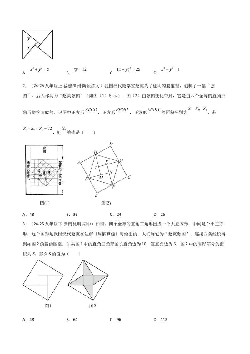 专题03赵爽弦图模型与勾股树模型（几何模型讲义）（学生版）_北师大初中数学_8上-北师大版初中数学_初中数学北师大8上-2025秋季新版_第二套推荐25_08专项讲练_常见几何模型全归纳