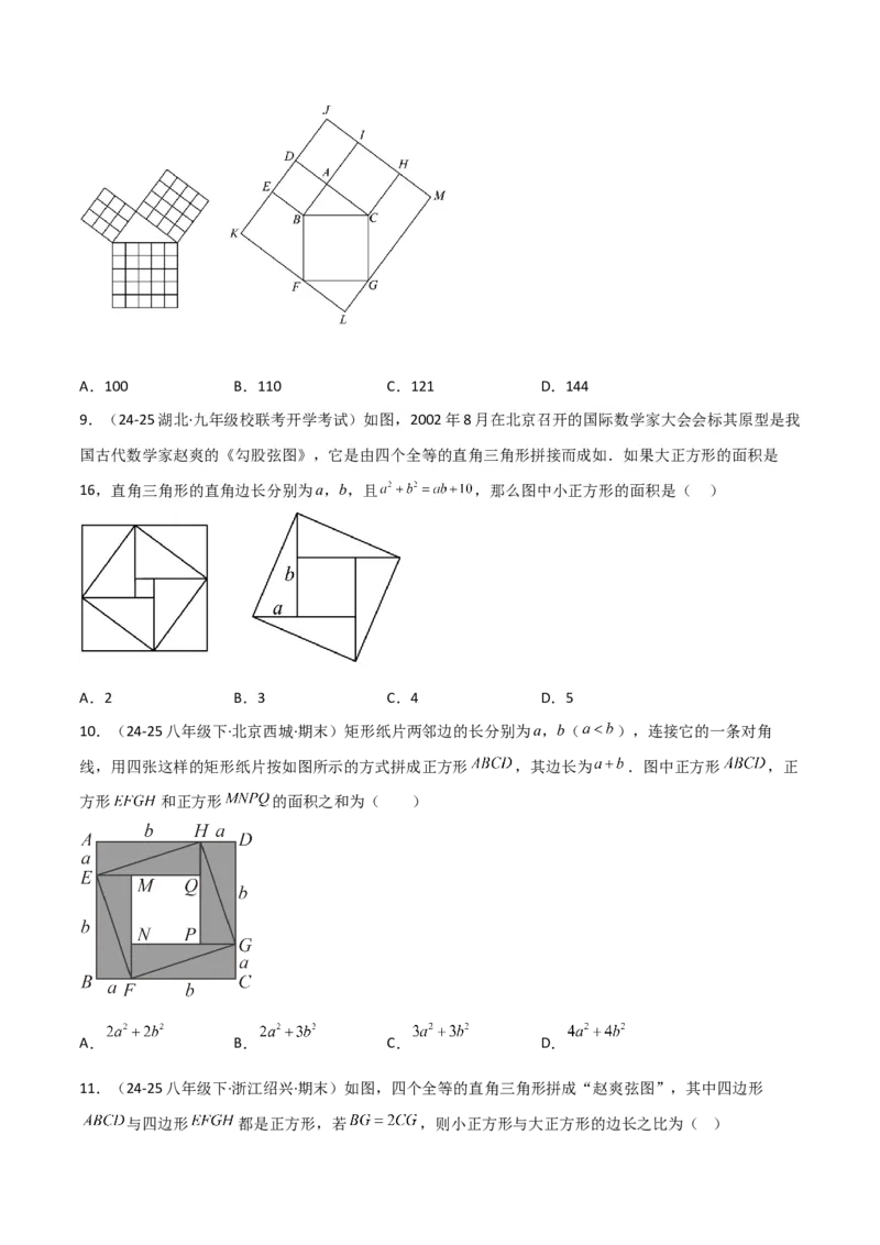 专题03赵爽弦图模型与勾股树模型（几何模型讲义）（学生版）_北师大初中数学_8上-北师大版初中数学_初中数学北师大8上-2025秋季新版_第二套推荐25_08专项讲练_常见几何模型全归纳
