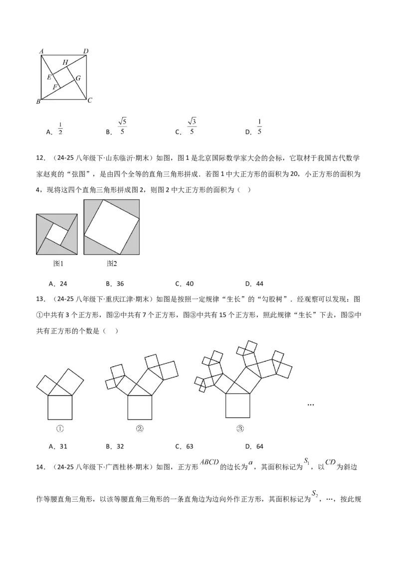 专题03赵爽弦图模型与勾股树模型（几何模型讲义）（学生版）_北师大初中数学_8上-北师大版初中数学_初中数学北师大8上-2025秋季新版_第二套推荐25_08专项讲练_常见几何模型全归纳