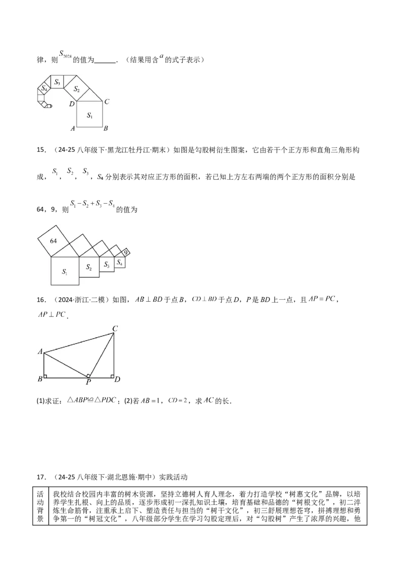 专题03赵爽弦图模型与勾股树模型（几何模型讲义）（学生版）_北师大初中数学_8上-北师大版初中数学_初中数学北师大8上-2025秋季新版_第二套推荐25_08专项讲练_常见几何模型全归纳