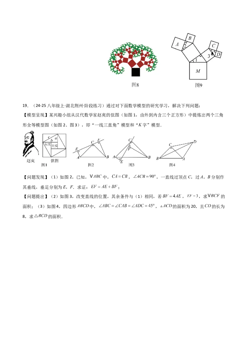 专题03赵爽弦图模型与勾股树模型（几何模型讲义）（学生版）_北师大初中数学_8上-北师大版初中数学_初中数学北师大8上-2025秋季新版_第二套推荐25_08专项讲练_常见几何模型全归纳