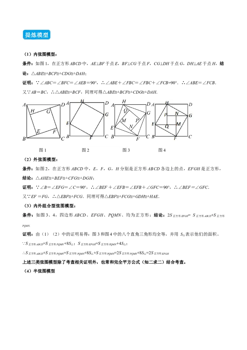 专题03赵爽弦图模型与勾股树模型（几何模型讲义）（学生版）_北师大初中数学_8上-北师大版初中数学_初中数学北师大8上-2025秋季新版_第二套推荐25_08专项讲练_常见几何模型全归纳