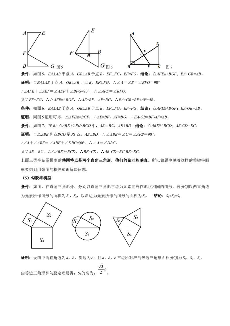专题03赵爽弦图模型与勾股树模型（几何模型讲义）（学生版）_北师大初中数学_8上-北师大版初中数学_初中数学北师大8上-2025秋季新版_第二套推荐25_08专项讲练_常见几何模型全归纳