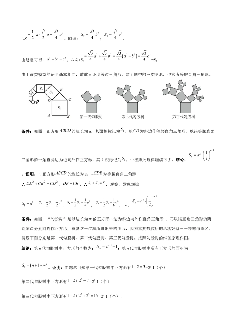 专题03赵爽弦图模型与勾股树模型（几何模型讲义）（学生版）_北师大初中数学_8上-北师大版初中数学_初中数学北师大8上-2025秋季新版_第二套推荐25_08专项讲练_常见几何模型全归纳