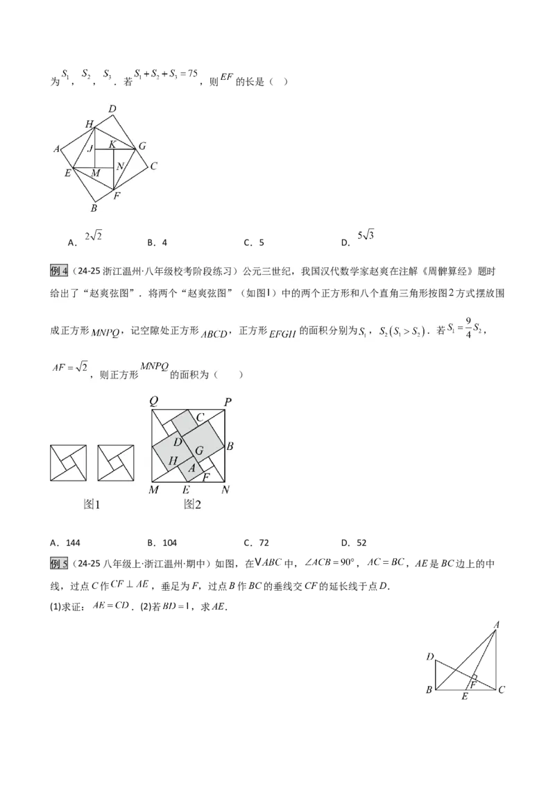 专题03赵爽弦图模型与勾股树模型（几何模型讲义）（学生版）_北师大初中数学_8上-北师大版初中数学_初中数学北师大8上-2025秋季新版_第二套推荐25_08专项讲练_常见几何模型全归纳