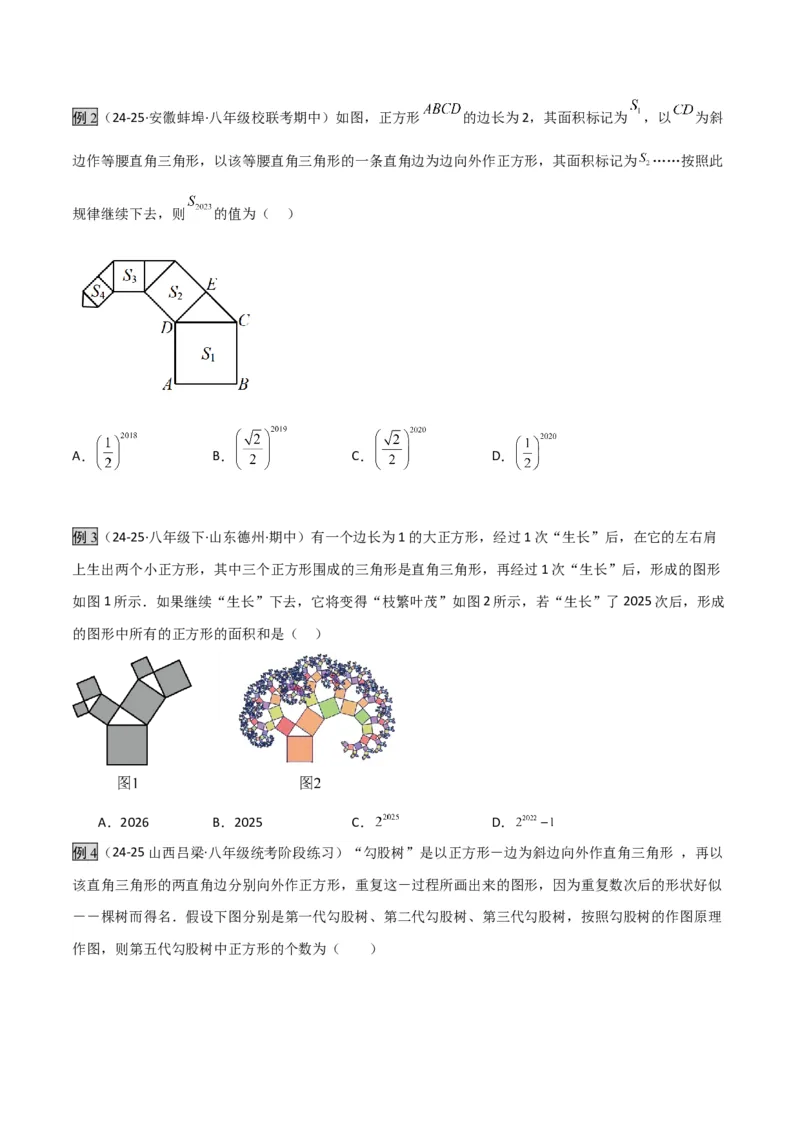 专题03赵爽弦图模型与勾股树模型（几何模型讲义）（学生版）_北师大初中数学_8上-北师大版初中数学_初中数学北师大8上-2025秋季新版_第二套推荐25_08专项讲练_常见几何模型全归纳