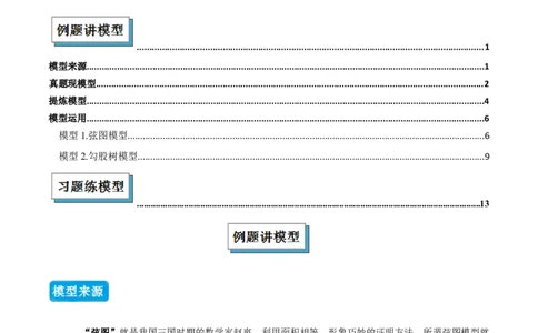 专题03赵爽弦图模型与勾股树模型（几何模型讲义）（学生版）_北师大初中数学_8上-北师大版初中数学_初中数学北师大8上-2025秋季新版_第二套推荐25_08专项讲练_常见几何模型全归纳