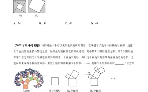 专题03赵爽弦图模型与勾股树模型（几何模型讲义）（学生版）_北师大初中数学_8上-北师大版初中数学_初中数学北师大8上-2025秋季新版_第二套推荐25_08专项讲练_常见几何模型全归纳