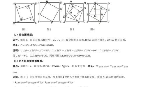 专题03赵爽弦图模型与勾股树模型（几何模型讲义）（学生版）_北师大初中数学_8上-北师大版初中数学_初中数学北师大8上-2025秋季新版_第二套推荐25_08专项讲练_常见几何模型全归纳