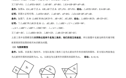 专题03赵爽弦图模型与勾股树模型（几何模型讲义）（学生版）_北师大初中数学_8上-北师大版初中数学_初中数学北师大8上-2025秋季新版_第二套推荐25_08专项讲练_常见几何模型全归纳