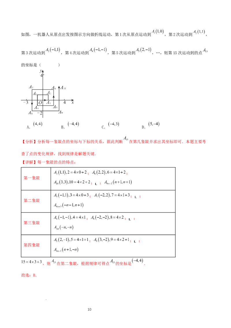3.2平面直角坐标系第2课时（教学设计）_北师大初中数学_8上-北师大版初中数学_初中数学北师大8上-2025秋季新版_第二套推荐25_04课件+教案+学案+练习（第4套）齐全_教案