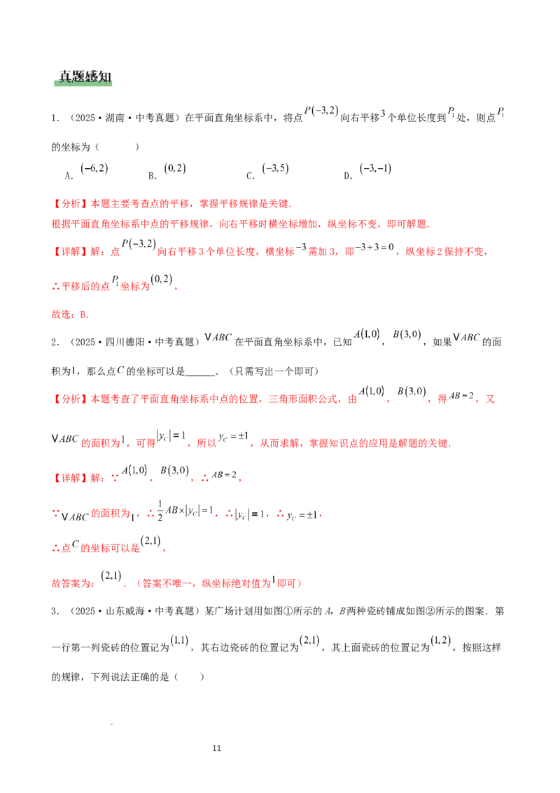 3.2平面直角坐标系第2课时（教学设计）_北师大初中数学_8上-北师大版初中数学_初中数学北师大8上-2025秋季新版_第二套推荐25_04课件+教案+学案+练习（第4套）齐全_教案