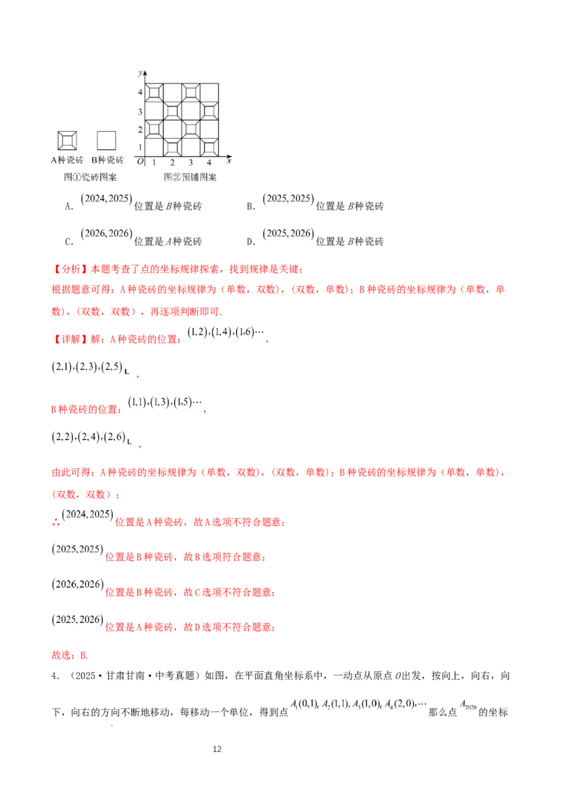 3.2平面直角坐标系第2课时（教学设计）_北师大初中数学_8上-北师大版初中数学_初中数学北师大8上-2025秋季新版_第二套推荐25_04课件+教案+学案+练习（第4套）齐全_教案