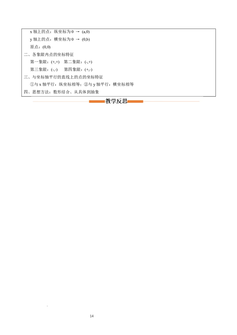 3.2平面直角坐标系第2课时（教学设计）_北师大初中数学_8上-北师大版初中数学_初中数学北师大8上-2025秋季新版_第二套推荐25_04课件+教案+学案+练习（第4套）齐全_教案
