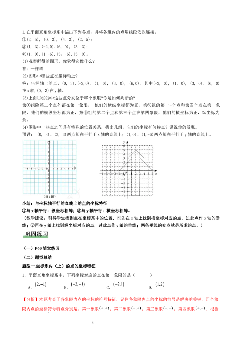 3.2平面直角坐标系第2课时（教学设计）_北师大初中数学_8上-北师大版初中数学_初中数学北师大8上-2025秋季新版_第二套推荐25_04课件+教案+学案+练习（第4套）齐全_教案