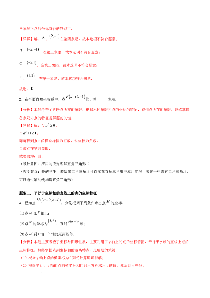 3.2平面直角坐标系第2课时（教学设计）_北师大初中数学_8上-北师大版初中数学_初中数学北师大8上-2025秋季新版_第二套推荐25_04课件+教案+学案+练习（第4套）齐全_教案