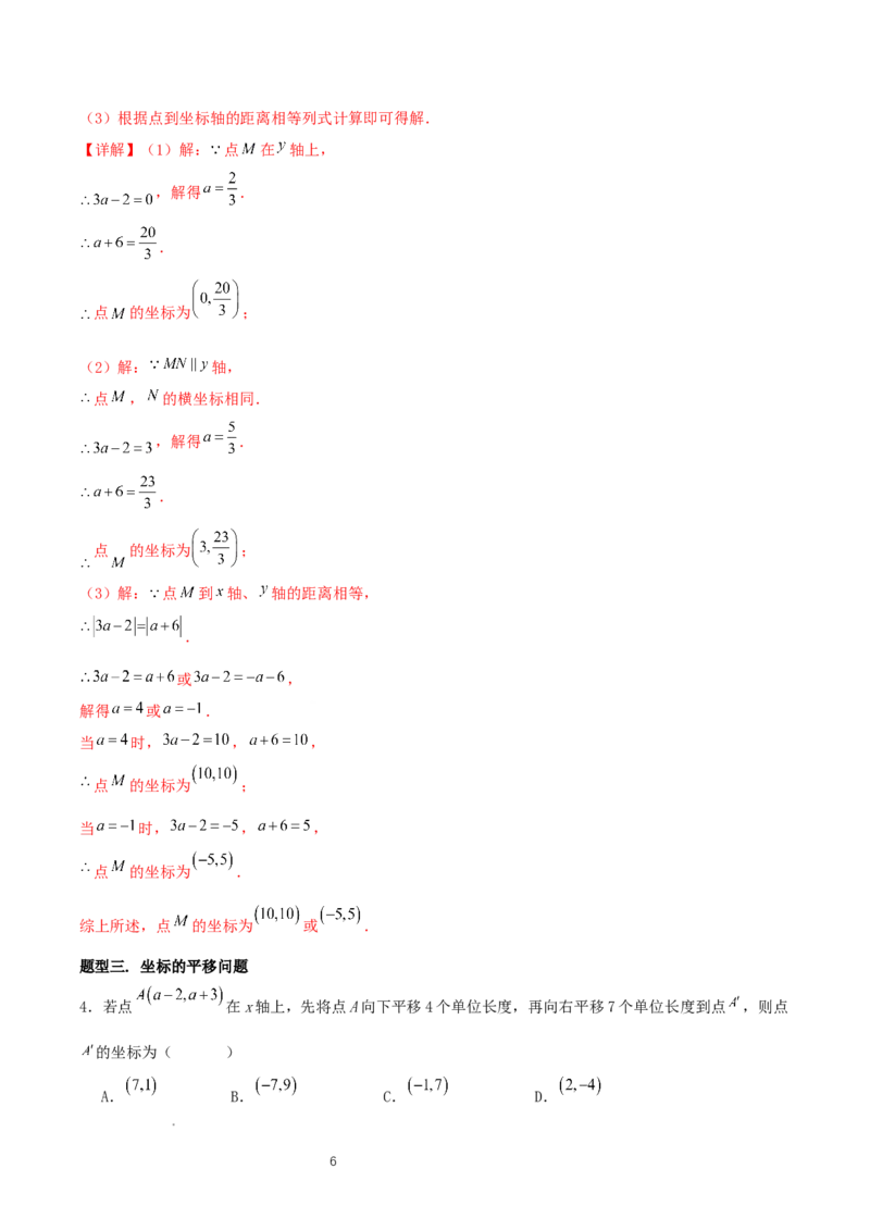 3.2平面直角坐标系第2课时（教学设计）_北师大初中数学_8上-北师大版初中数学_初中数学北师大8上-2025秋季新版_第二套推荐25_04课件+教案+学案+练习（第4套）齐全_教案