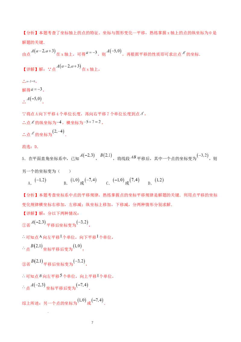 3.2平面直角坐标系第2课时（教学设计）_北师大初中数学_8上-北师大版初中数学_初中数学北师大8上-2025秋季新版_第二套推荐25_04课件+教案+学案+练习（第4套）齐全_教案