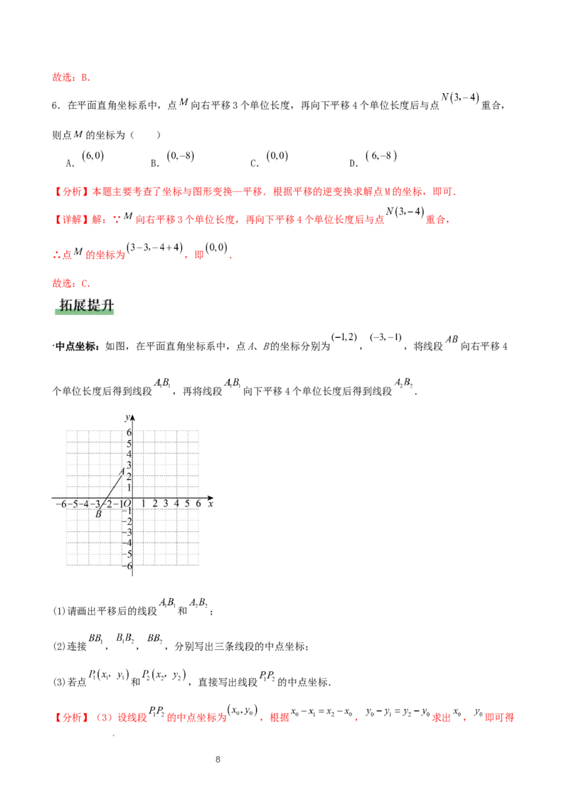 3.2平面直角坐标系第2课时（教学设计）_北师大初中数学_8上-北师大版初中数学_初中数学北师大8上-2025秋季新版_第二套推荐25_04课件+教案+学案+练习（第4套）齐全_教案