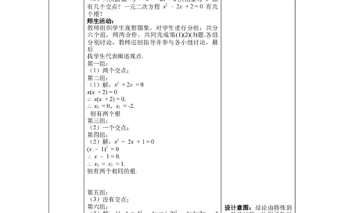 2.5第1课时二次函数与一元二次方程教案_北师大初中数学_9下-北师大版初中数学_01课件+教案+学案新课标_教案_2.BS九下第二章二次函数