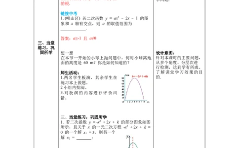 2.5第1课时二次函数与一元二次方程教案_北师大初中数学_9下-北师大版初中数学_01课件+教案+学案新课标_教案_2.BS九下第二章二次函数