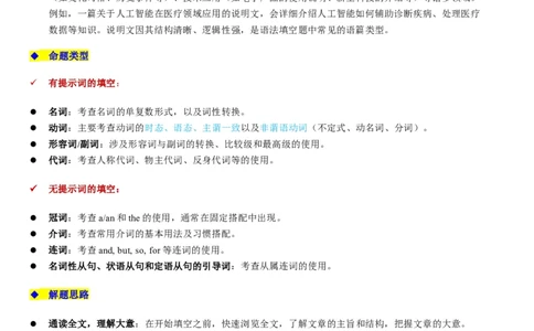 专题16语法填空：说明文（原题版）_03高考英语_2025年新高考资料_二轮复习_2025年高考英语二轮热点题型归纳与变式演练（新高考通用）340016860_第二部分语言运用