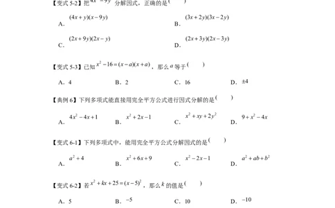专题04因式分解（知识点梳理+典例剖析+变式训练）-八年级数学下学期期末冲刺满分必刷常考压轴题（北师大版）_北师大初中数学_8下-北师大版初中数学_旧版-可参考_06专项讲练
