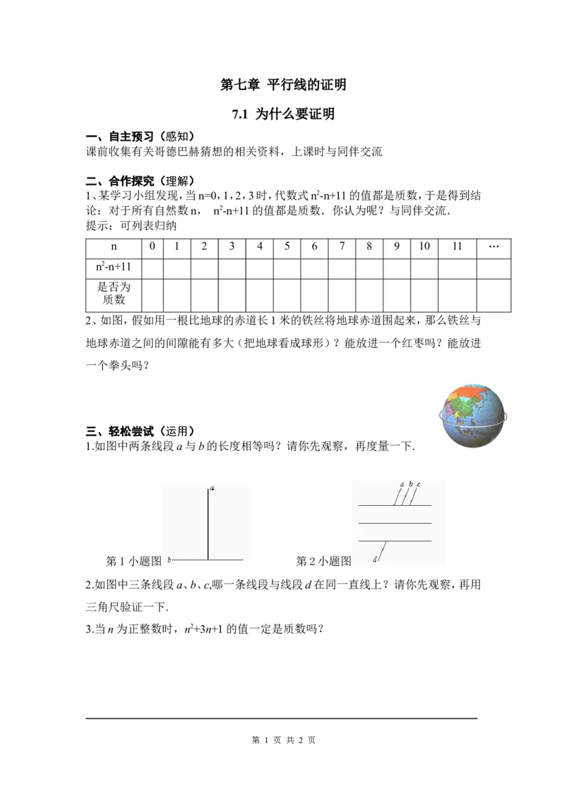 7.1为什么要证明_北师大初中数学_8上-北师大版初中数学_旧版_04学案
