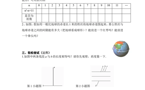7.1为什么要证明_北师大初中数学_8上-北师大版初中数学_旧版_04学案
