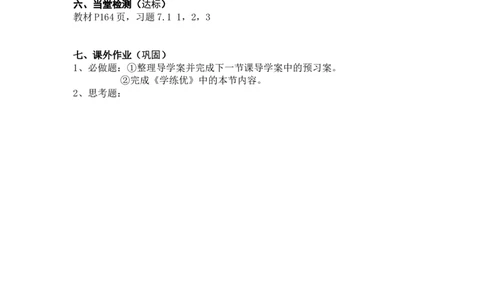 7.1为什么要证明_北师大初中数学_8上-北师大版初中数学_旧版_04学案