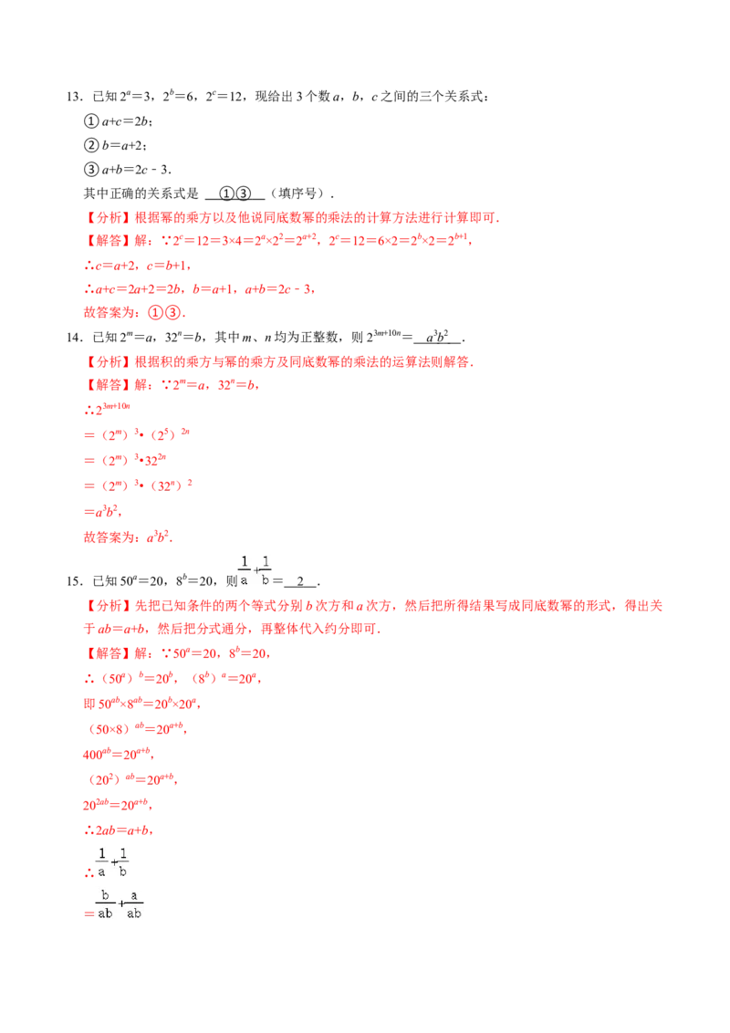 第02讲幂的乘方与积的乘方（2个知识点+6类热点题型讲练+习题巩固）（教师版）_初中数学_八年级数学上册（人教版）_同步讲义-U18_2025版