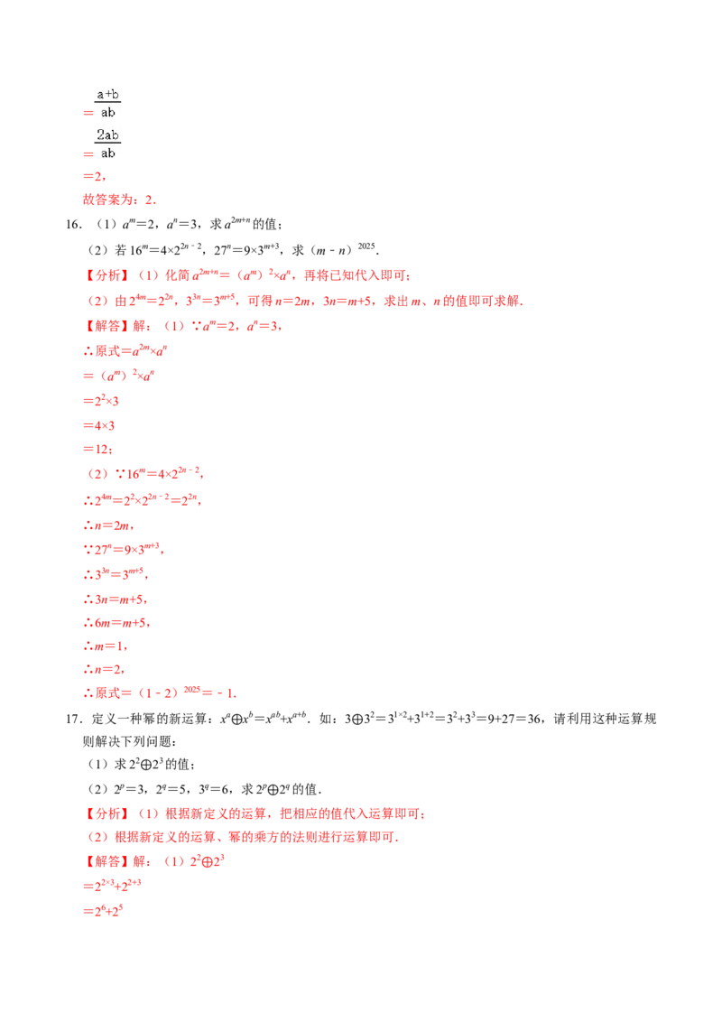 第02讲幂的乘方与积的乘方（2个知识点+6类热点题型讲练+习题巩固）（教师版）_初中数学_八年级数学上册（人教版）_同步讲义-U18_2025版