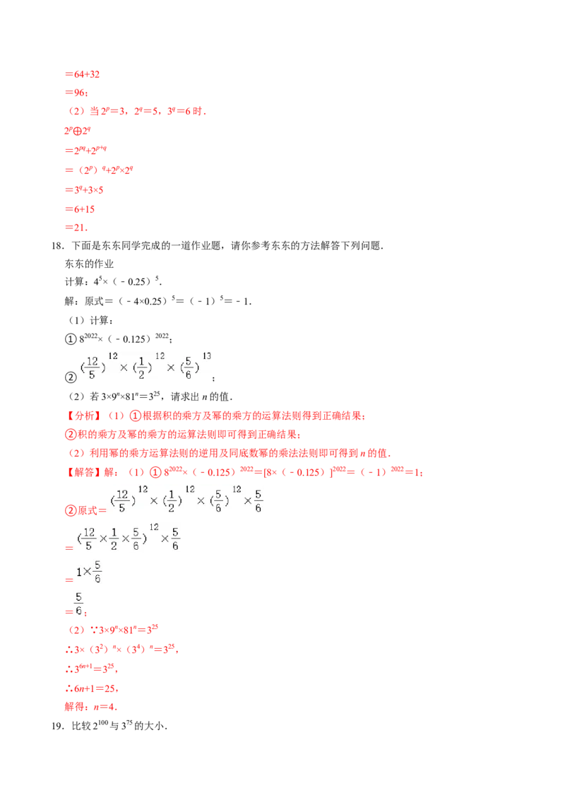 第02讲幂的乘方与积的乘方（2个知识点+6类热点题型讲练+习题巩固）（教师版）_初中数学_八年级数学上册（人教版）_同步讲义-U18_2025版