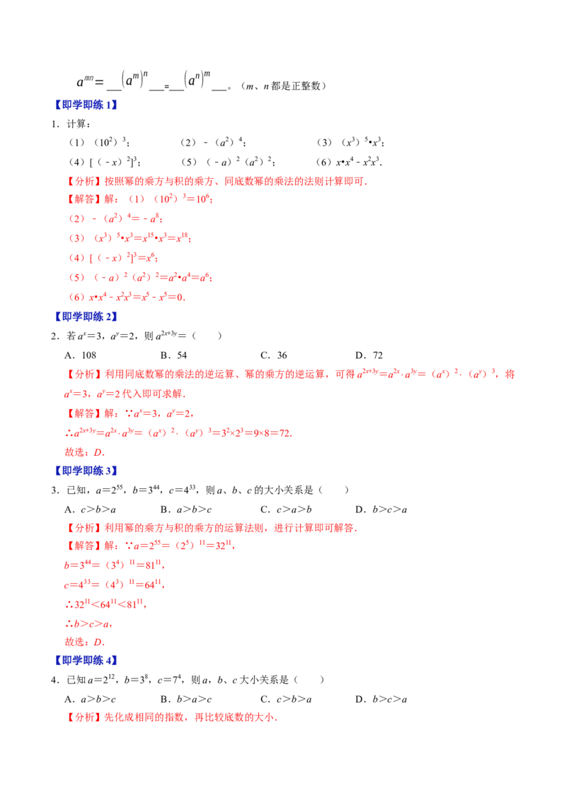 第02讲幂的乘方与积的乘方（2个知识点+6类热点题型讲练+习题巩固）（教师版）_初中数学_八年级数学上册（人教版）_同步讲义-U18_2025版