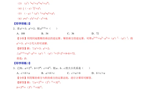 第02讲幂的乘方与积的乘方（2个知识点+6类热点题型讲练+习题巩固）（教师版）_初中数学_八年级数学上册（人教版）_同步讲义-U18_2025版