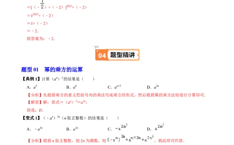 第02讲幂的乘方与积的乘方（2个知识点+6类热点题型讲练+习题巩固）（教师版）_初中数学_八年级数学上册（人教版）_同步讲义-U18_2025版