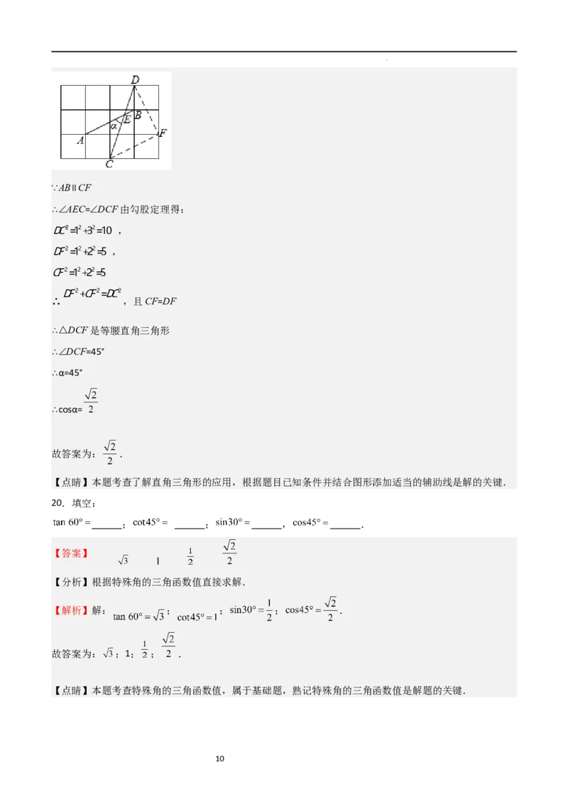 专题01锐角三角函数的概念特殊三角函数值的计算（精选36题）（解析版）_北师大初中数学_9下-北师大版初中数学_05习题试卷_4专题练习_第2套